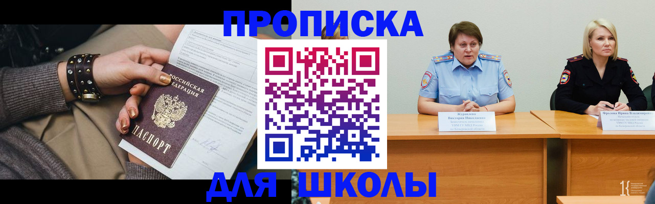 прописка для работы в Петровске