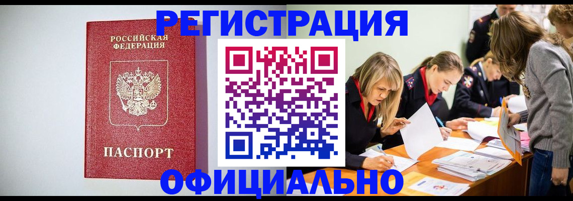временная регистрация законно в Петровске