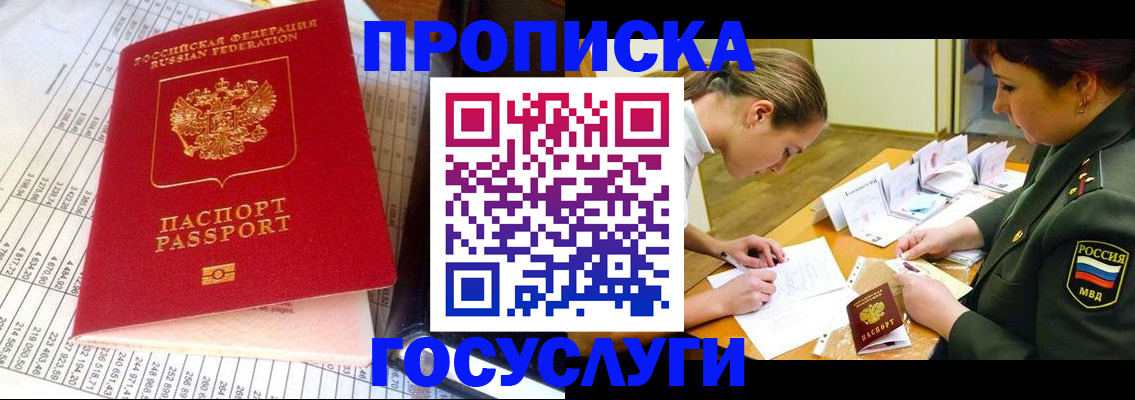 купить прописку в Петровске