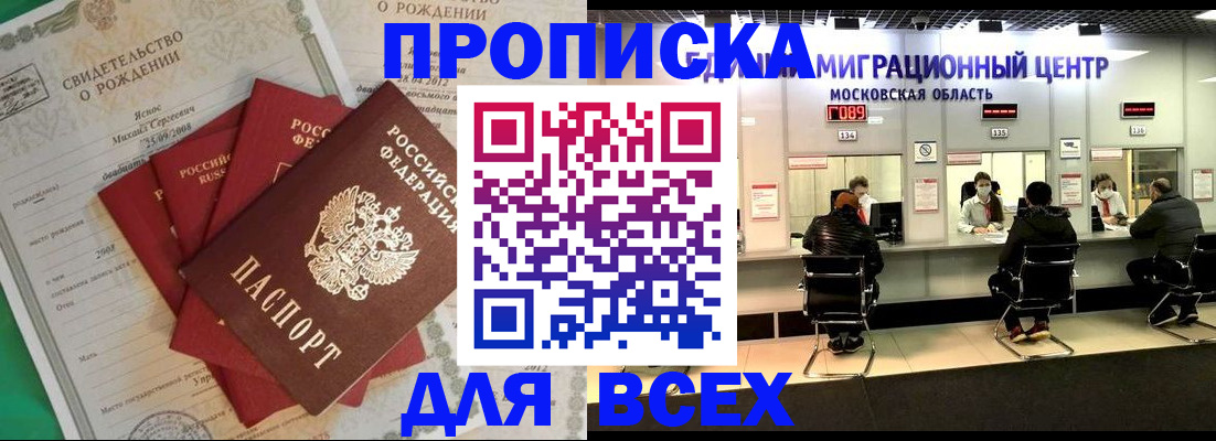 временная регистрация недорого в Петровске